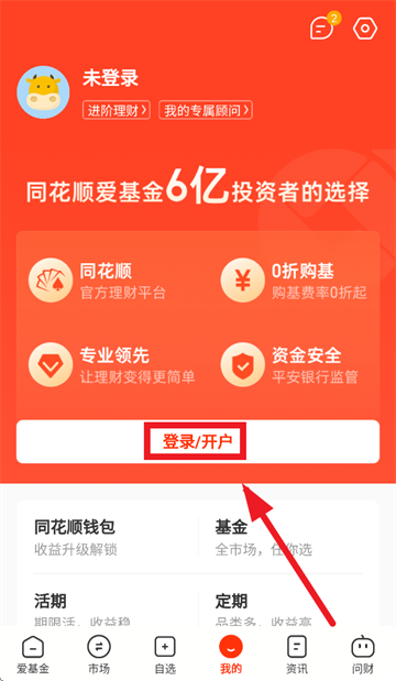 同花顺爱基金APP