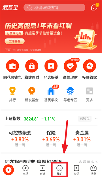 同花顺爱基金APP