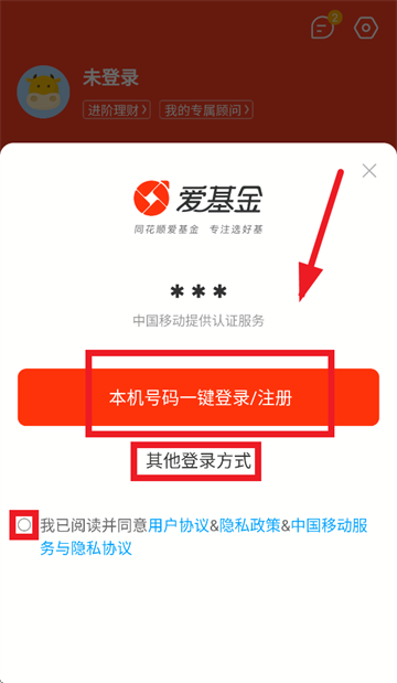 同花顺爱基金APP