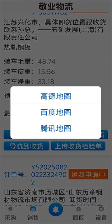 敬业运输司机端最新版本
