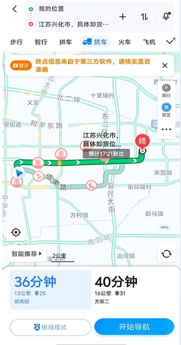 敬业运输司机端最新版本