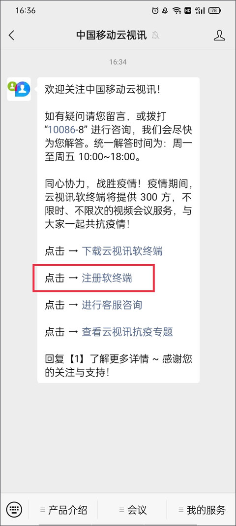 云视讯会议app官方正版下载