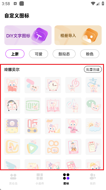 负一屏小组件官方版