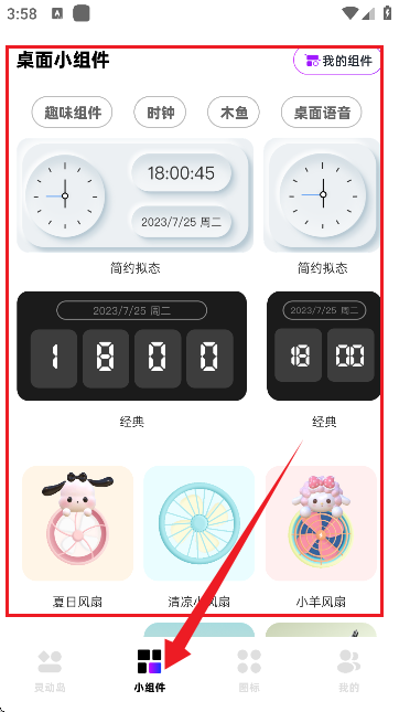 负一屏小组件官方版