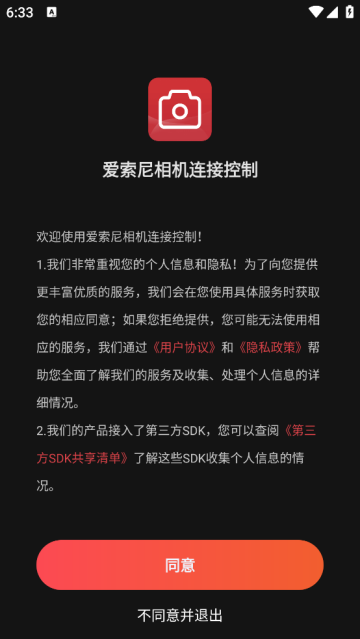 爱索尼相机连接控制app