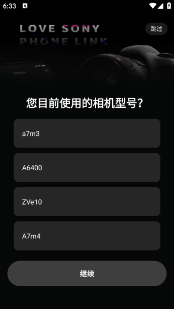 爱索尼相机连接控制app