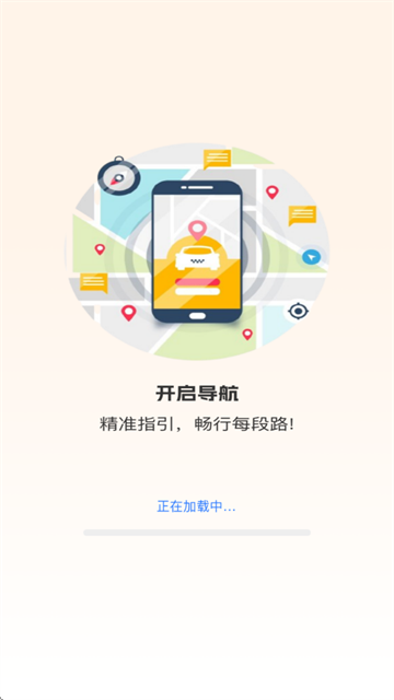 实时路况卫星导航下载手机版