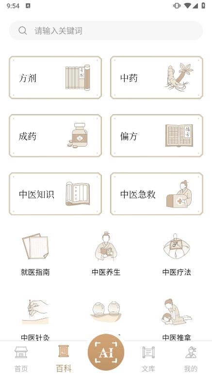 中医舌诊图解大全最新版下载