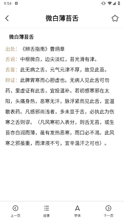 中医舌诊图解大全最新版下载