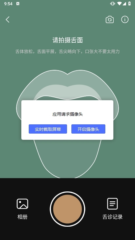 中医舌诊图解大全最新版下载