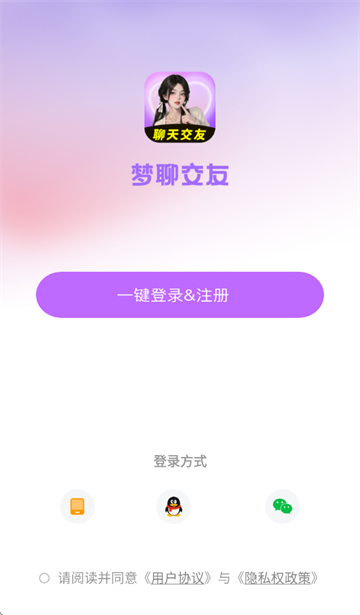 梦聊交友软件下载