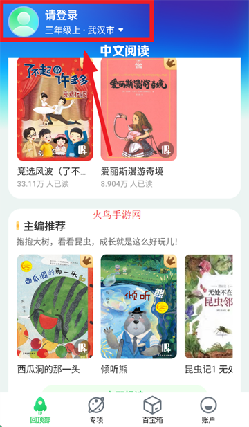 翼学app下载