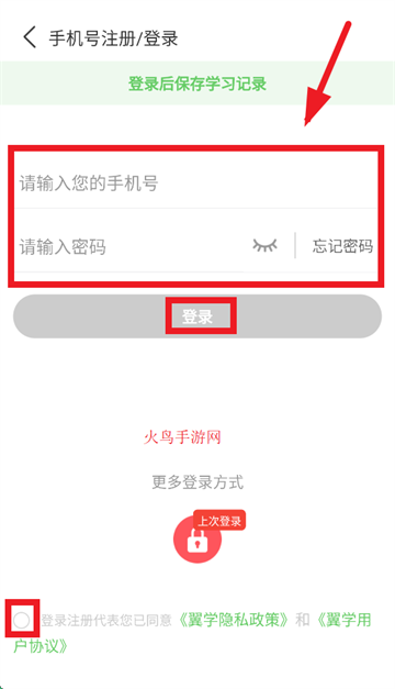 翼学app下载
