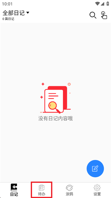 生活备忘录app