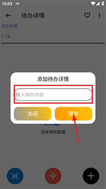 生活备忘录app