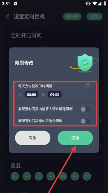 锁机宝app 锁机宝app