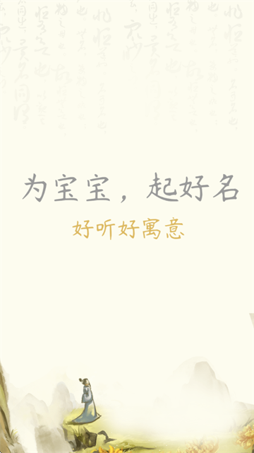 天铭宝宝起名软件官方版