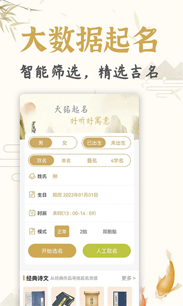 天铭宝宝起名软件官方版