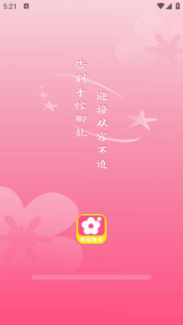 柚子姨妈记手机版下载