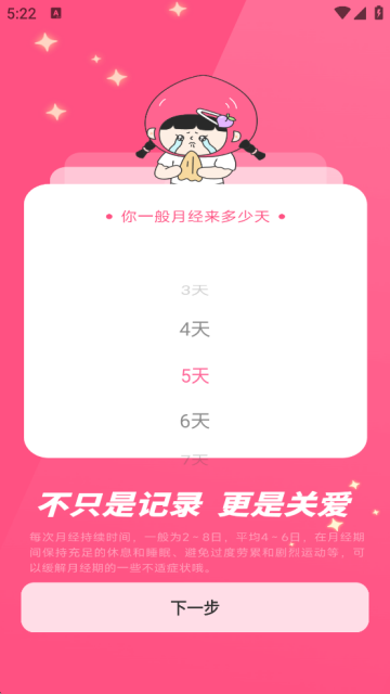 柚子姨妈记手机版下载