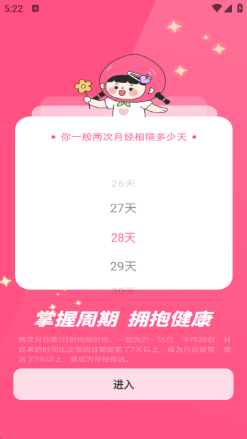 柚子姨妈记手机版下载