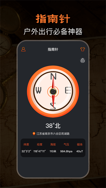 极速GPS指南针软件