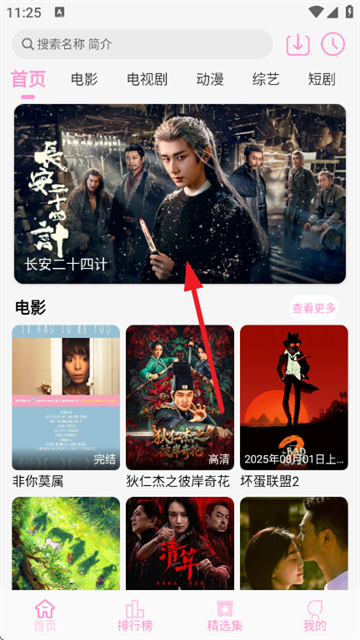 星影视频app官方正版去广告