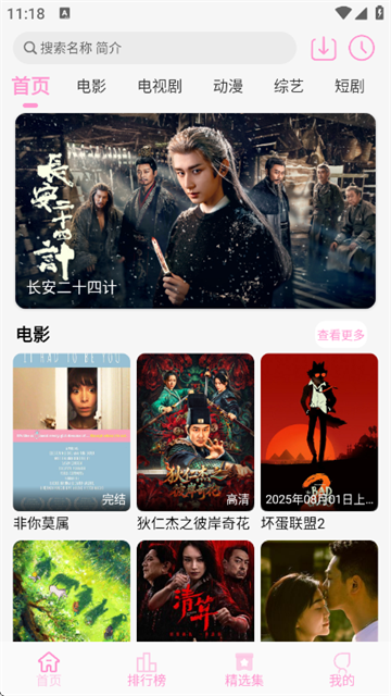 星影视频app官方正版去广告