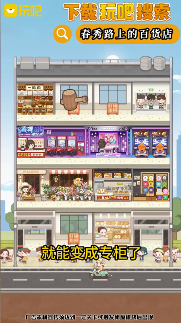 玩吧春秀路上的百货店免费下载