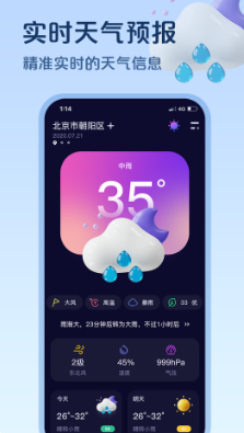 超准天气预报软件下载