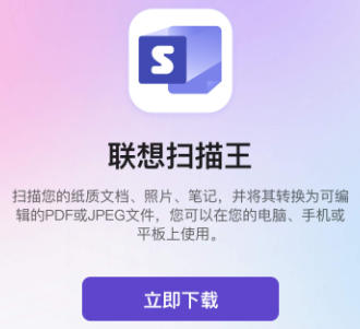 联想扫描王app下载