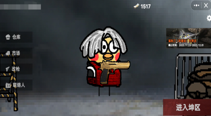 坤坤突围(创游世界)