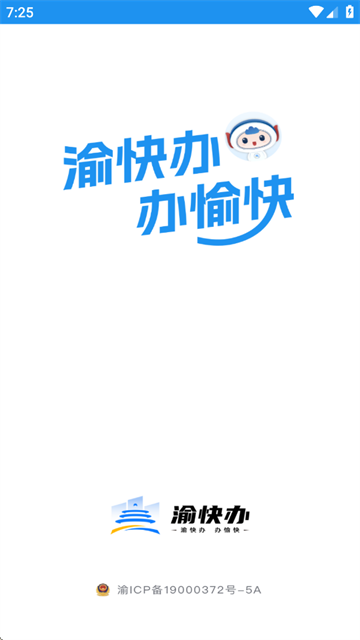 渝快办app下载重庆市