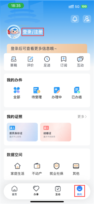 渝快办app官方下载