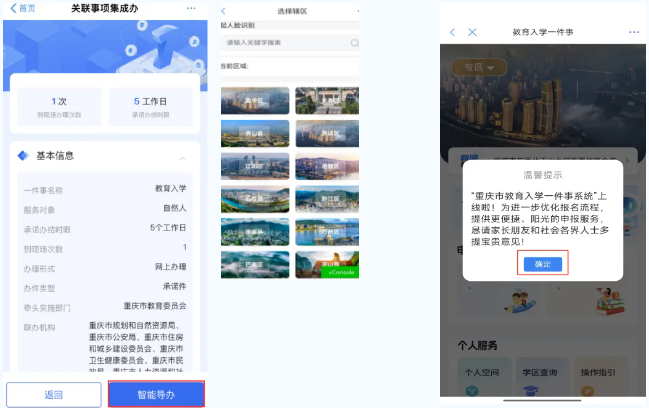 渝快办app官方下载