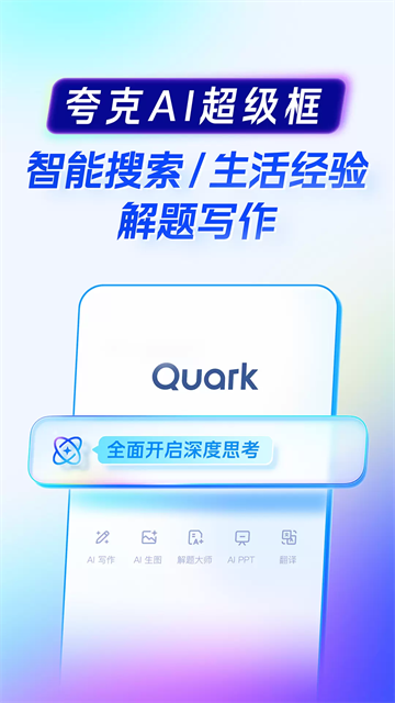 夸克浏览器app官方下载正版