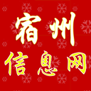宿州信息网app官方版下载-宿州信息网手机客户端下载 v1.2.1安卓版