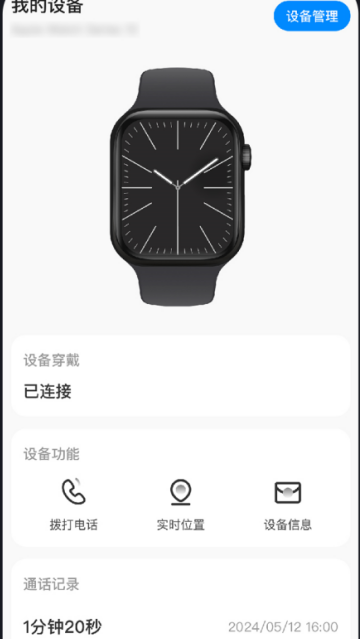 智能电话手表软件