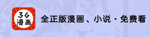 36漫画app下载最新版免费