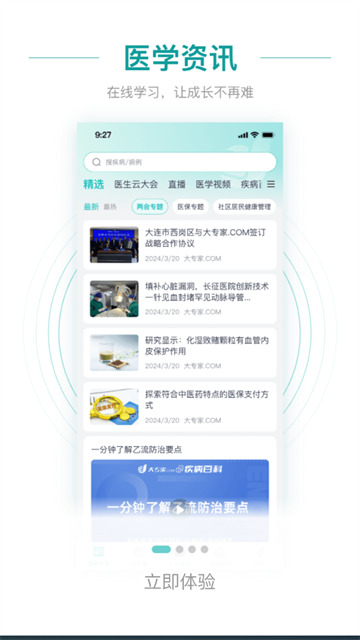 大专家医生版app