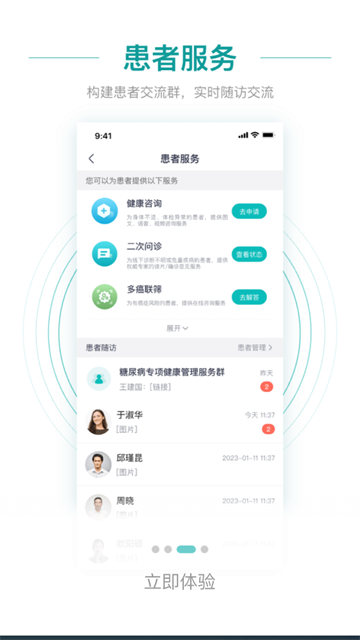 大专家医生版app
