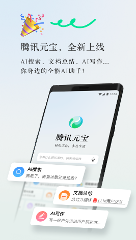 腾讯元宝app下载安装