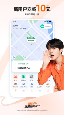 滴滴出行app最新官方下载安装2023