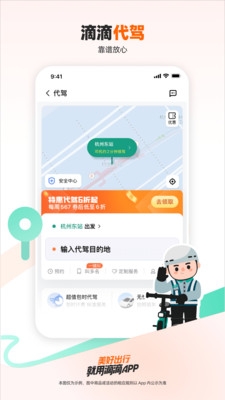 滴滴出行app最新官方下载安装2023