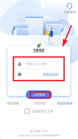 中邮揽投1.4.42官方正版免费下载