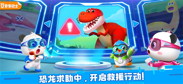 奇妙恐龙科普宝宝巴士