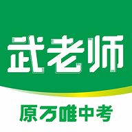 武老师快答万唯下载-武老师快答app官方下载v3.0.8 最新版