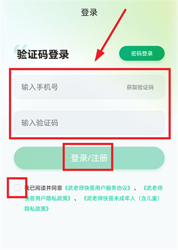 武老师快答app