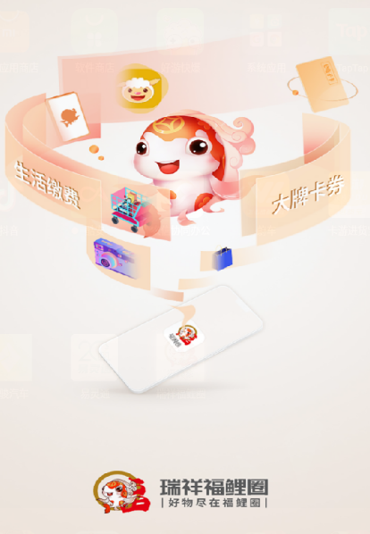 瑞祥福鲤圈app
