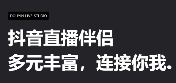 抖音直播伴侣app官方下载安装2026